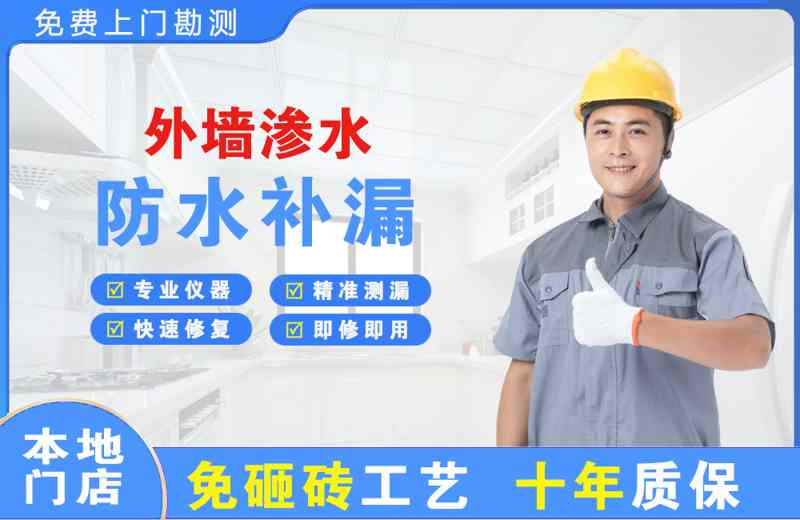 睢县外墙渗水维修