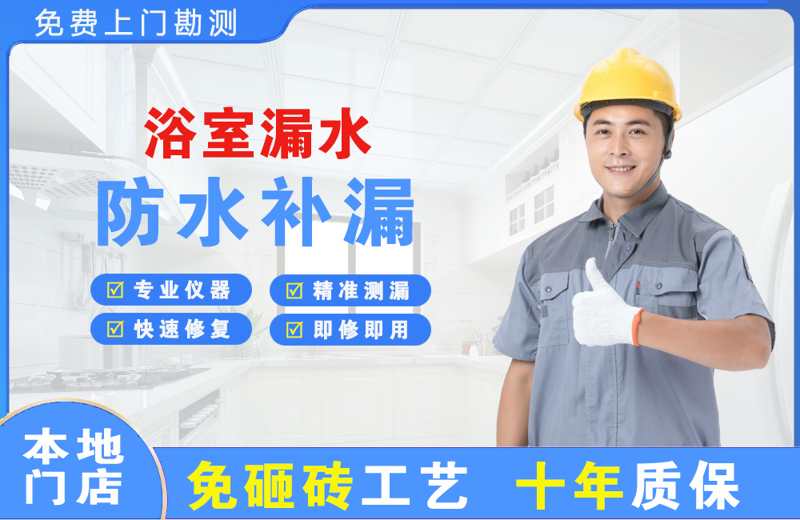 睢县浴室漏水维修